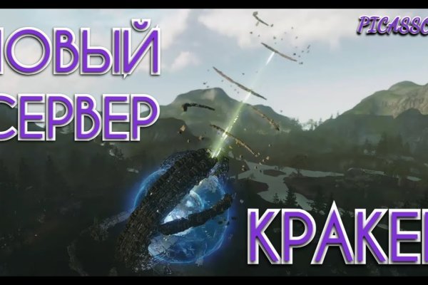 Кракен открылся